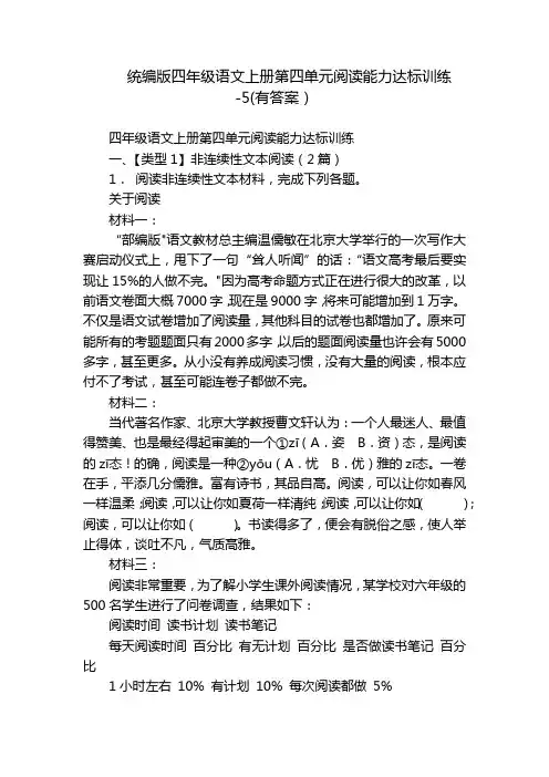 统编版四年级语文上册第四单元阅读能力达标训练-5(有答案)