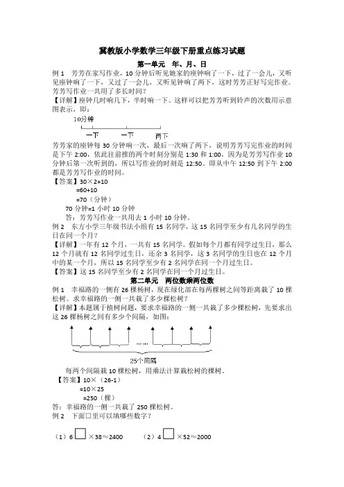 冀教版小学数学三年级下册重点练习试题