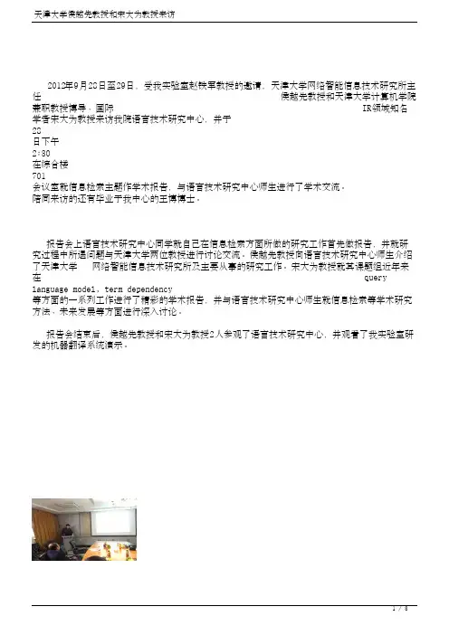 天津大学侯越先教授和宋大为教授来访