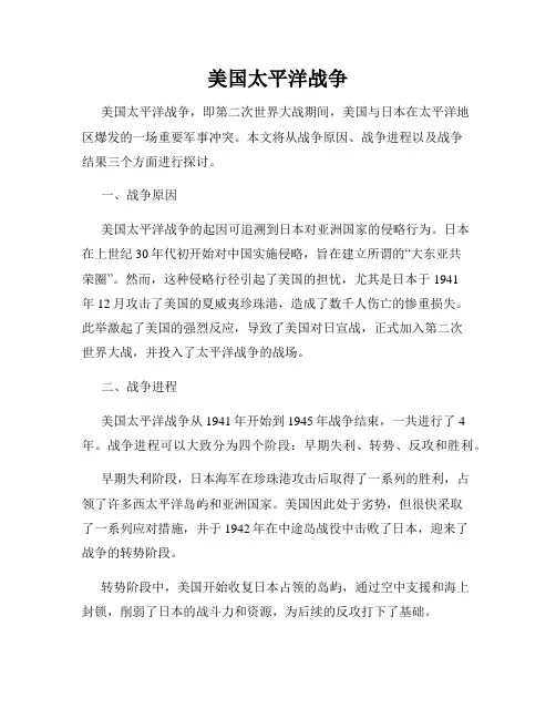 美国太平洋战争