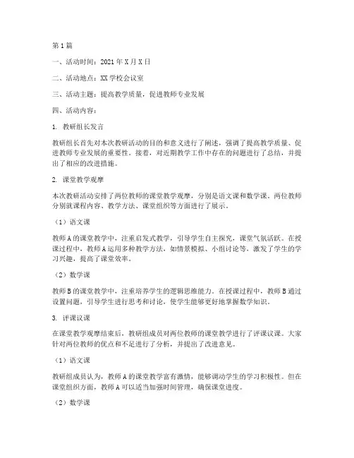 学科教研组教研活动记录(3篇)