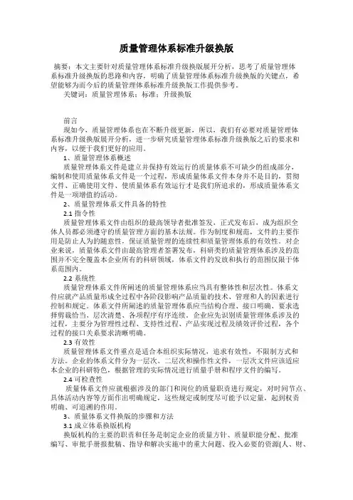 质量管理体系标准升级换版