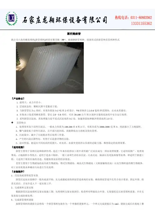 聚丙烯斜管