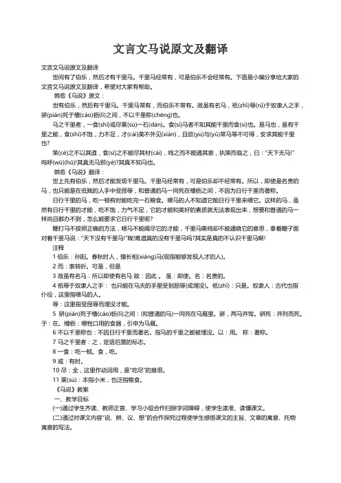 文言文马说原文及翻译