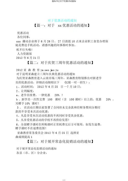 通知书之关于优惠活动通知