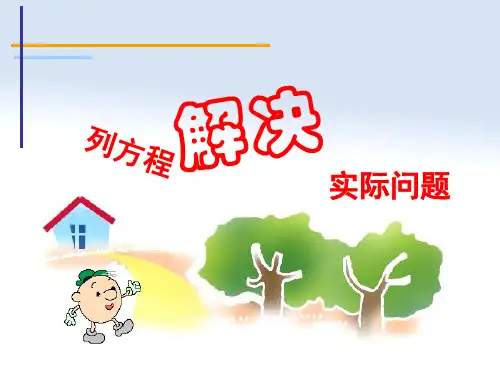 苏教版五年级下册数学课件《6.列两步计算方程解决实际问题》(1) (共9张PPT)