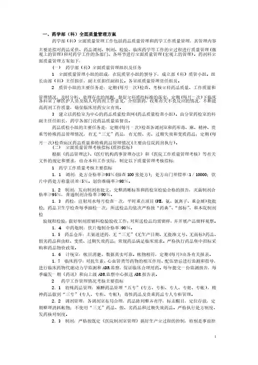药剂科工作考核办法