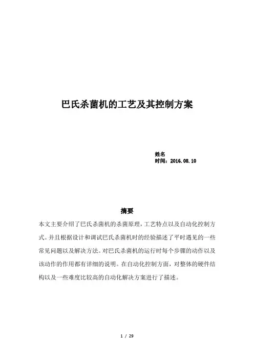 巴氏杀菌机工艺及其控制方案