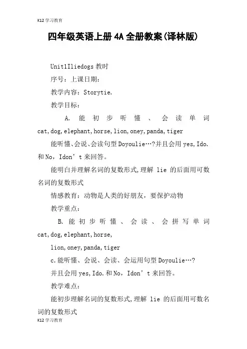 【K12学习】四年级英语上册4A全册教案(译林版)