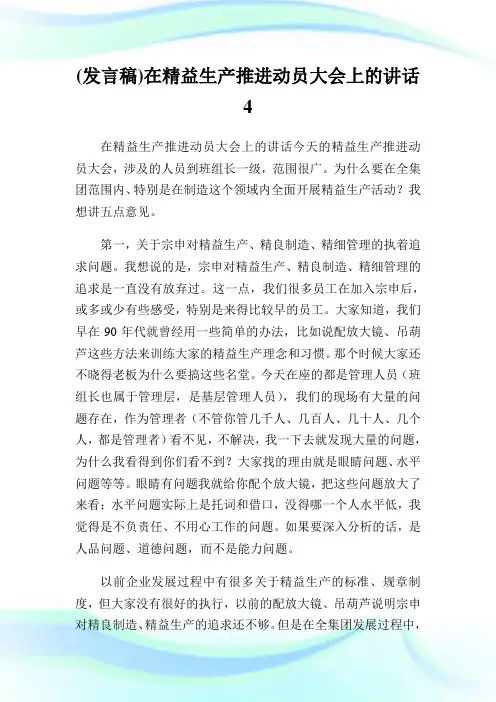 发言稿在精益生产推进动员大会上的讲话.doc