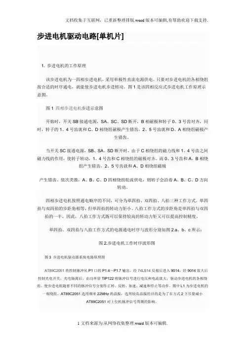 步进电机驱动电路