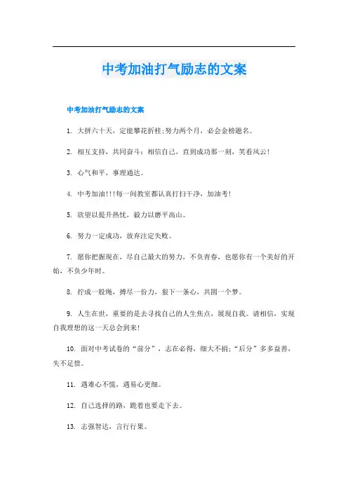 中考加油打气励志的文案