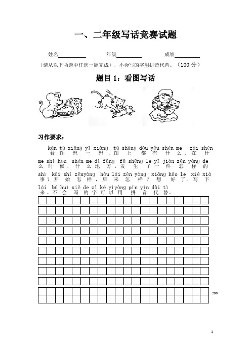 一二年级写话竞赛试题