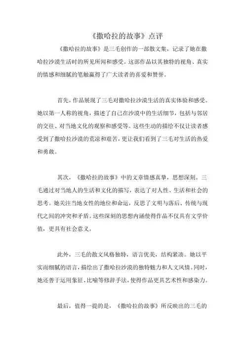 《撒哈拉的故事》点评