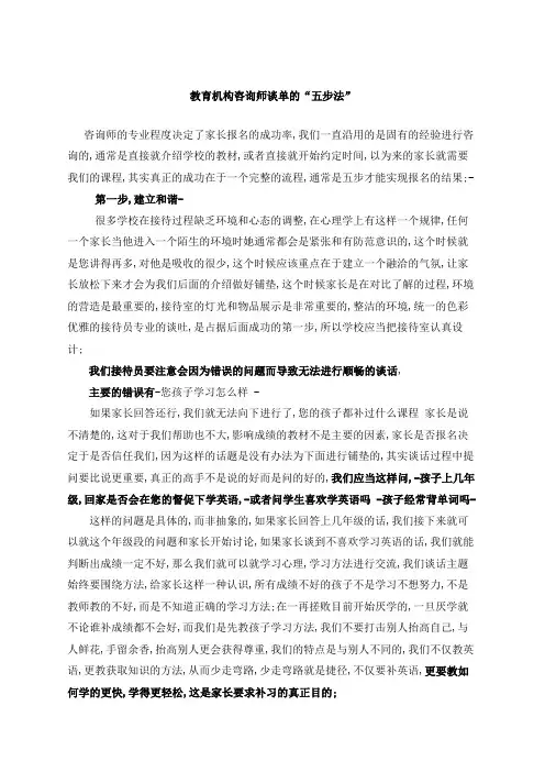 教育机构咨询师谈单的五步法