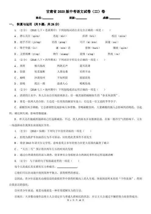 甘肃省2020版中考语文试卷(II)卷(模拟)