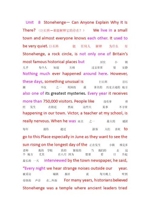 2014-2015学年九年级英语人教版新教材课文第八单元译文