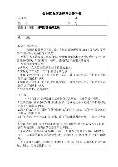 数据库系统课程设计报告 任务书