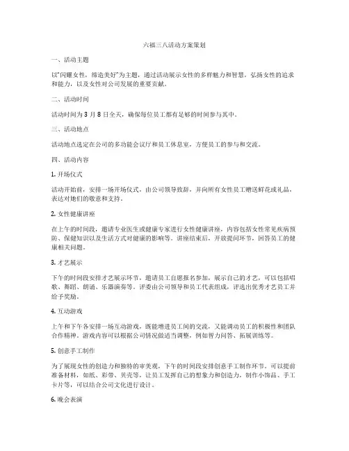 六福三八活动方案策划