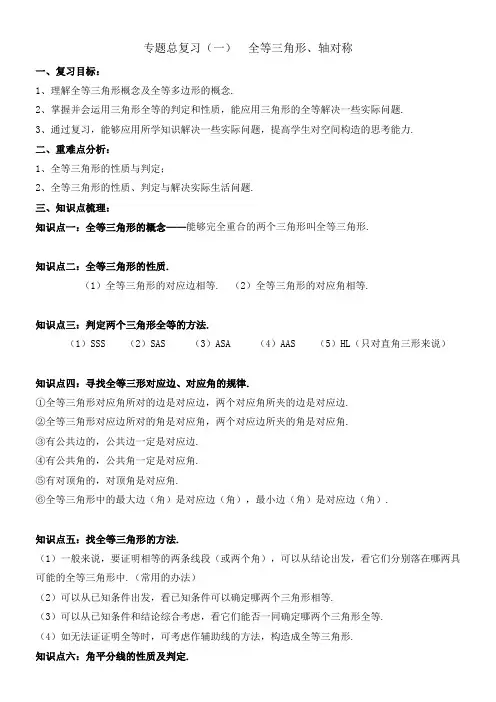 全等三角形总复习