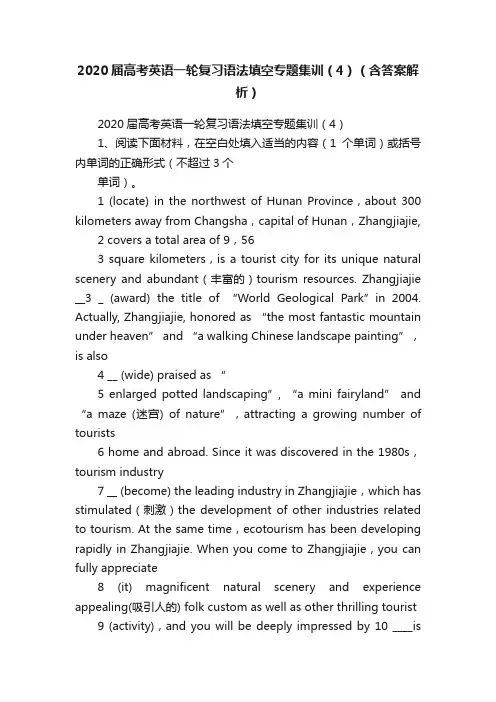 2020届高考英语一轮复习语法填空专题集训（4）（含答案解析）