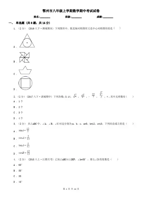 鄂州市八年级上学期数学期中考试试卷