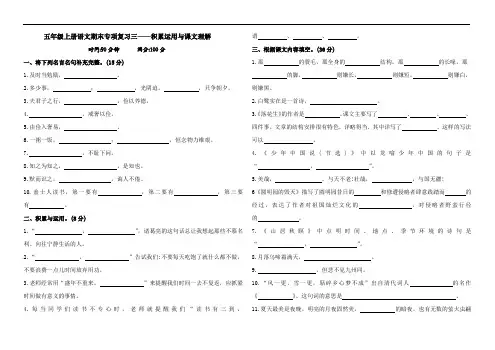 部编版语文五年级上册 期末专项复习三——积累运用与课文理解(含答案)