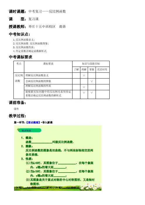 中考反比例函数复习