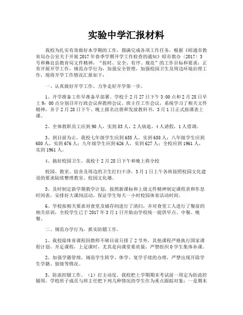实验中学汇报材料