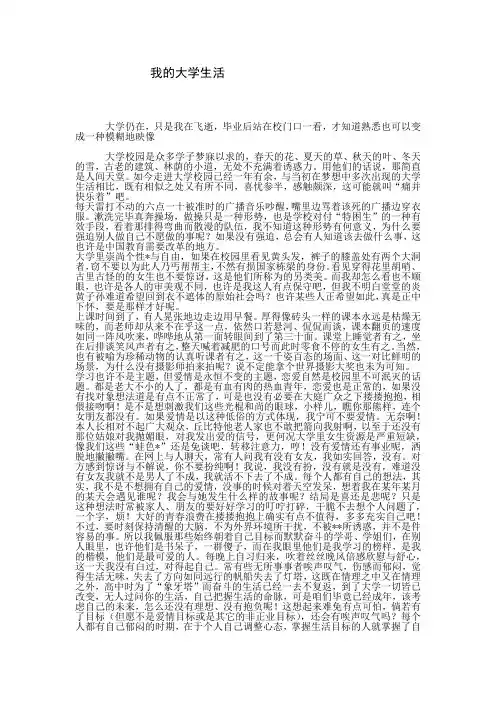 大学生毕业征文--大学生活感悟