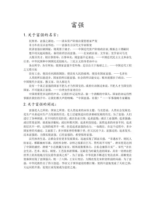 (完整版)社会主义核心价值观素材
