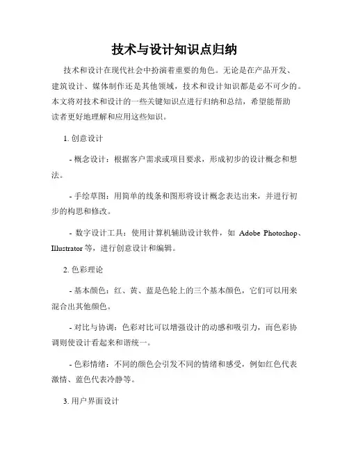技术与设计知识点归纳