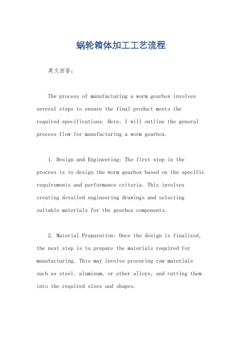 蜗轮箱体加工工艺流程