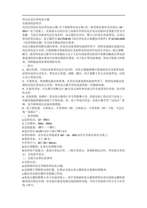 等电位高压带电显示器使用说明书