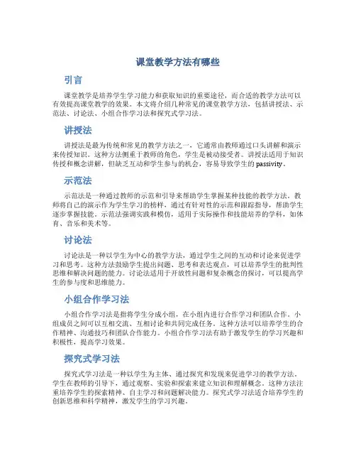 课堂教学方法有哪些