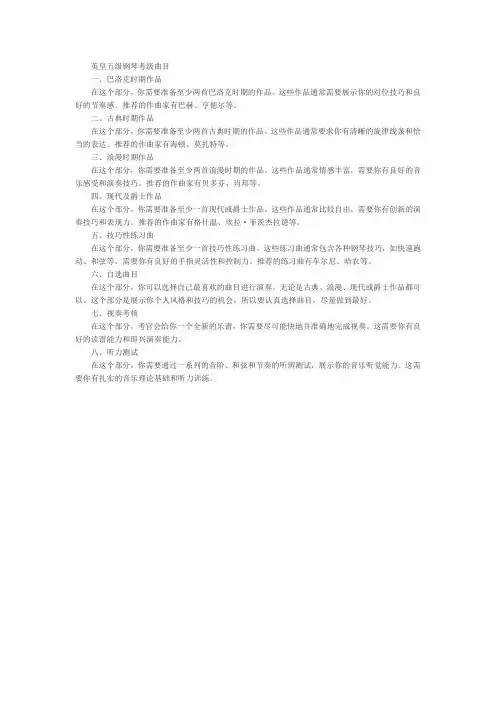 英皇五级钢琴考级曲目
