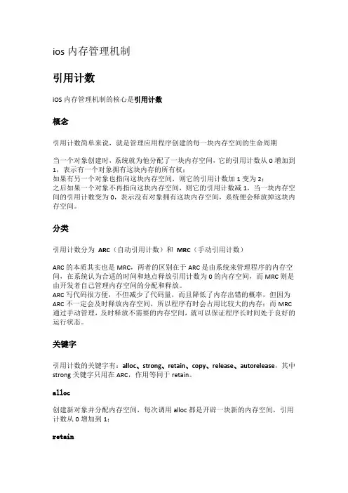 ios内存管理机制