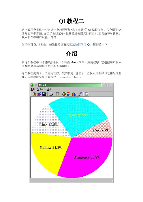 QT教程2