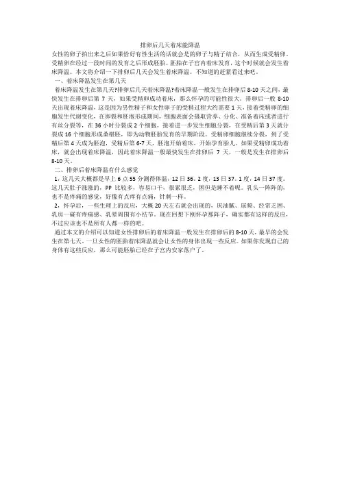 排卵后几天着床能降温