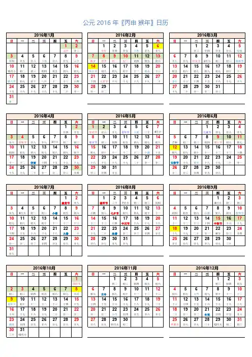 2016年日历表(含法定节假日A4竖版)