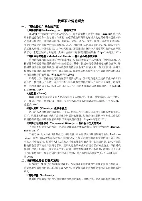 教师职业倦怠研究