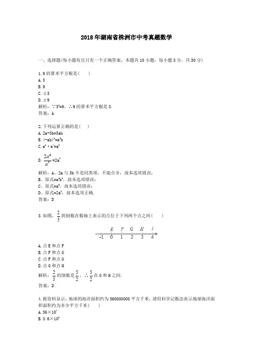 【精校】2018年湖南省株洲市中考真题数学