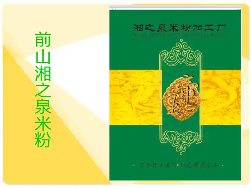 米粉加工厂生产工艺理论介绍(ppt 40页)