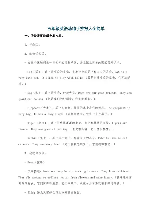 五年级英语动物手抄报大全简单