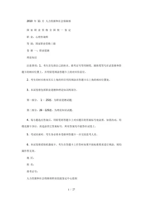 心理咨询师考试三级理论真题(DOC 19页)