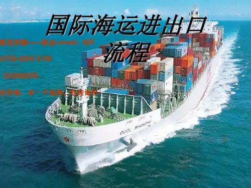 海运进出口流程图