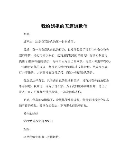 我给姐姐的五篇道歉信