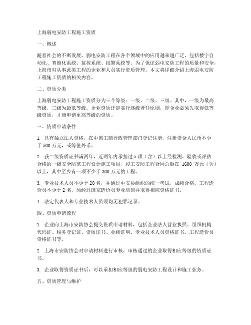 上海弱电安防工程施工资质