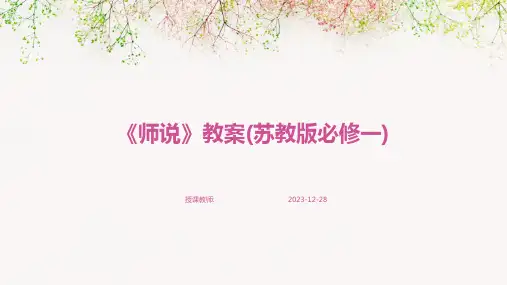 《师说》教案(苏教版必修一)