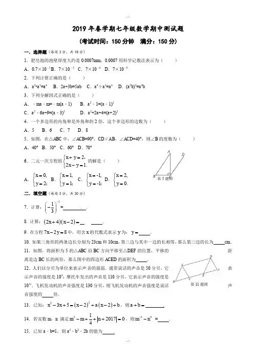 泰州市姜堰区2019-2020学年七年级下期中考试数学测试题-附答案(精校版)